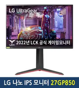 LG전자 리퍼모니터 27인치모니터 27GL850 (QHD/IPS/144Hz) 울트라기어