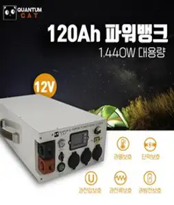 MD홍(엠디홍) 캠핑 차박 캠핑카 퀀텀캣 120A파워뱅크(220V 한전충전기 포함), 1개