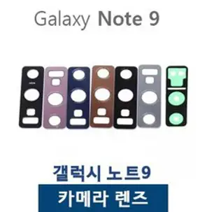 갤럭시노트9 카메라유리 후면카메라렌즈, 1개, 메탈릭 코퍼