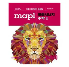 개념원리 고등 수학2(2023):수학의 시작, 수학 2