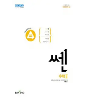 마더텅 전국연합 학력평가 기출문제집 고2 수학2(2023), 수학영역