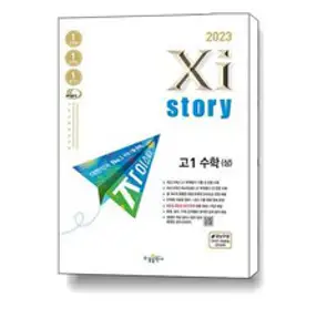 개념원리 고등 수학(상)(2023):수학의 시작, 수학 (상)