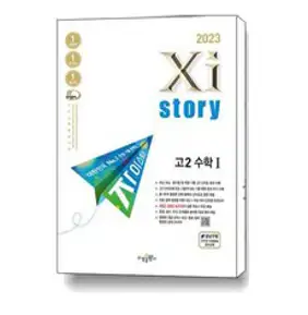 쎈 고등 수학 2 (2023년), 단품, 단품