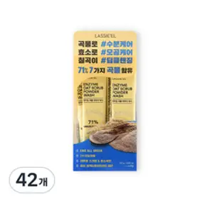 라씨엘르 효소 곡물 파우더 워시 클렌징 파우더, 0.8g, 42개