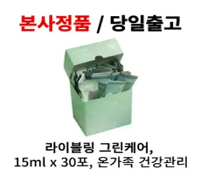 정품) 라이블링 그린케어 청사과맛 양배추즙 15ml x 30포 1개월분 1box / 라이블링그린케어 양배추 추스 즙 착즙 그린 케어, 1개