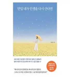 만일 내가 인생을 다시 산다면(10만 부 기념 스페셜 에디션):벌써 마흔이 된 당신에게 해 주고 싶은 말들 42, 메이븐, 김혜남