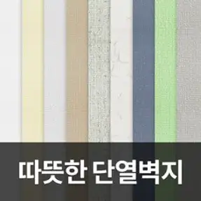홈앤디자인 이게 진짜 단열벽지 20M 프리미엄급, 파스텔핑크20M
