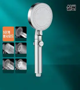 5단조절 수압상승 샤워기헤드, 실버