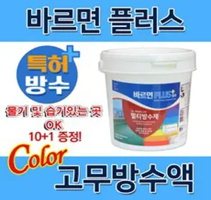 1L 바르면 플러스 회색 컬러 고무탄성 방수페인트 어디나 침투 지붕 옥상 방수 내외벽 베란다 텐트 우레탄 에폭시 발수 콘크리트 마루 목재 철재 벽돌 타일 판넬 몰탈면 드라이비트 크랙, 1개