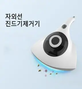 소형 침구청소기 진드기 제거기 유선청소기 습기제거 가정용 휴대용 UV자외선 살균