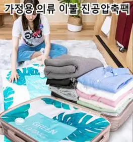 (16개입)초호화 콤비 진공압축백 대형 이불을 압축하는 가방 의류압축팩중형대형 여행 진공압축팩 의류 압축팩, 16개입, 16개