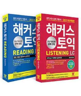 2023 최신개정판 해커스토익 기본서 리딩 + 리스닝 세트 전 2권, 해커스그룹