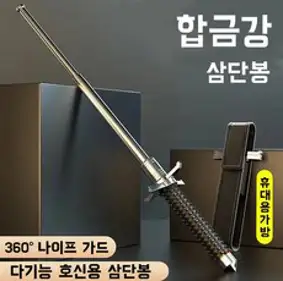 삼단봉 경량 휴대용 호신용 다기능 합금강 삼단봉 3단봉 진압봉 경찰봉 다무기 용품, B-나이프 가드 95cm, 블랙, 1개