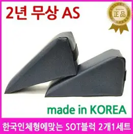 한의 (한국인체형에맞는)SOT블럭2개1세트 골반교정블럭 카이로프랙틱 추나블럭 골반교정기 추나요법, 1개
