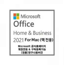 마이크로소프트 Microsoft For Mac [맥 전용] Ms오피스 Home&Business 2021 영구정품라이센스 Retail Edition (MS공식사이트 구독등록가능제품)
