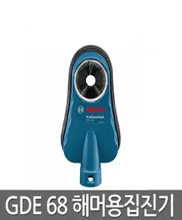 보쉬 보쉬집진기 GDE68 드릴작업용흡착형 집진기청소기연결GDR, 1개