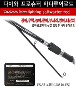 아스펜 쭈갑 전용 선상 루어 낚시대 다코마스터 155, 보여진 바와 같이