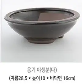옹기화분 02.3 옹기 야생분-대