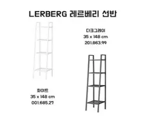 이케아 LERBERG 레르베리 철제 선반 4단 와이드 다용도 수납공간 진열대, (무료배송) 4단 와이드 선반, 다크그레이 (뽁뽁이 O), 다크그레이 (뽁뽁이 O), 1개