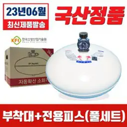 대동소방 ABC 자동 확산소화기 3kg (브라켓 전용피스 포함 풀세트) 주방용 천정형, 1개