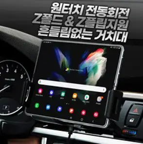 제이비랩 차량용 자동 고속무선충전거치대 JQi9 자동회전 폴더충전가능