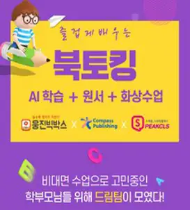 [스픽클-북토킹 3개월 이용권] 어린이화상영어 초등화상영어 원어민영어회화 필리핀화상영어 초등화상영어추천 초등학생화상영어 초등전화영어 키즈화상영어 주니어화상영어, 화상수업 36회 25분 +회화교재 1권