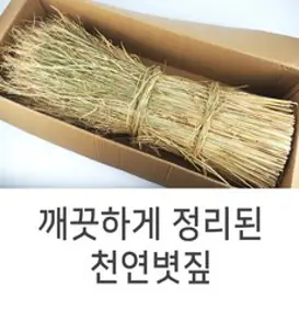 로컬리어 볏짚 1단 지푸라기 월동 방한 다용도 청국장 메주용 22년볏짚 이엉 용마름, 다용도 볏짚 1.5kg 1단, 1개