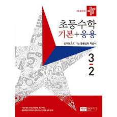 하루 한장 쏙셈 1권 초등 수학 (2023년), 미래엔, 초등 3-1