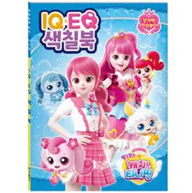 알쏭달쏭 캐치 티니핑 시즌3 IQEQ색칠북, 학산문화사