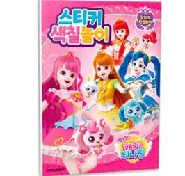 알쏭달쏭 캐치 티니핑 시즌3 스티커 색칠놀이, 학산문화사