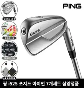 핑 i525 아이언 7개세트 단조 2022년 삼양인터내셔날 글라이드4.0 웨지증정, NS PRO950 NEO R