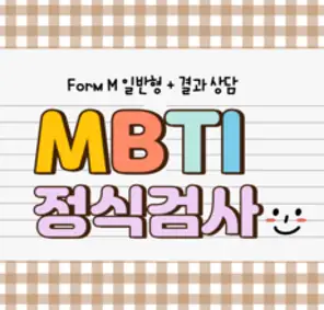 나의 MBTI가 궁금하단 마리몽:세상에서 가장 가깝지만 어렵다는 '나'에 대해 힌트 찾기, 더모던, 김소나이세진