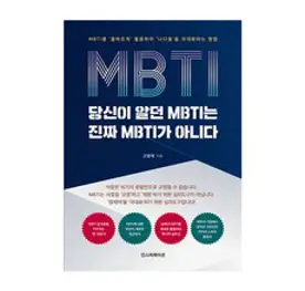MBTI 온라인 정식검사 고급형(고등학생~성인)