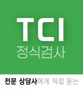 당신이 알던 MBTI는 진짜 MBTI가 아니다, 인스피레이션, 고영재