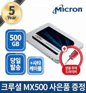 마이크론 Crucial SSD MX500, CT2000MX500SSD1, 2TB