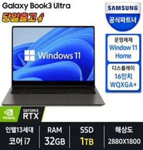 삼성전자 갤럭시북3 울트라 16인치 Intel 13세대 I9 32GB RTX4070 (서울/경기 무료퀵발송), 그라파이트, NT960XFH-X92AG, 코어i9, 2TB, WIN11 Pro
