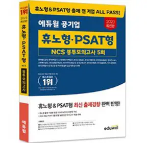 공기업 NCS 독학으로 끝내는 PSAT 자료해석 400제+시간단축비법서 세트:문제편+해설편+시간단축비법서, 밀더북