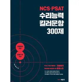2023 최신판 에듀윌 공기업 휴노형 · PSAT형 NCS 봉투모의고사 5회
