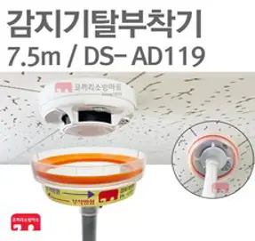 감지기 탈부착기 7.5m(교체손+장대) / 탈부착기 헤드/ 화재감지기 탈부착기 헤드/감지기탈착기/감지기교체기