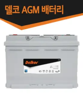 최신정품 델코 AGM 배터리-스탑앤고(ISG)기능 차량 전용-AGM70L AGM80L AGM95L AGM105L, AGM80 L4, 동일용량반납 공구미대여, 1개
