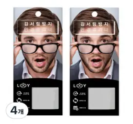 LOOY 마스크 김서림 방지 안경 클리너 랜덤, 4개