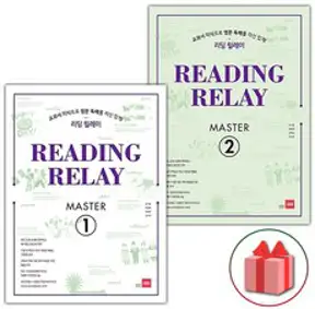 리딩 릴레이(Reading Relay) Challenger. 1:교과서 지식으로 영문 독해를 자신있게!, 쎄듀, 영어영역