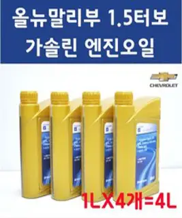 세븐골드 말리부(8세대)2.0 2.4 가솔린 세븐골드(5L)엔진오일0110-A2451, 1set, 말리부(8세대)2.0 2.4 가솔린 세븐골드(5L)