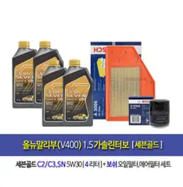 올뉴말리부(V400) 1.5가솔린터보 킥스파오(4L)엔진오일세트355-3005, 1세트, 올뉴말리부1.5 가솔린 킥스 5W30(4L)