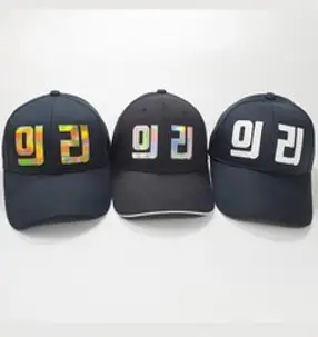 마크왕 한글 맞춤제작 가족모자 가게모자
