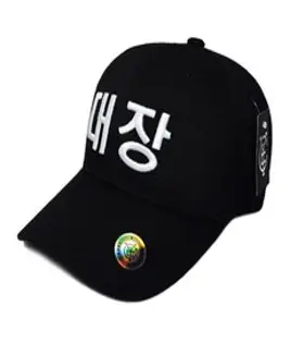 캡이요 CAPEYO 2093 아크릴 대장 3D 글씨 자수 야구모자 한글모자 볼캡 모자