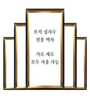 히여 화야루이 보석십자수 전용액자