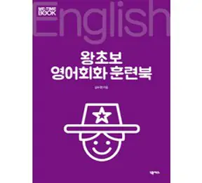 만만하게 시작하는 왕초보 영어패턴 회화편, 랭컴, 만만하게 시작하는 시리즈