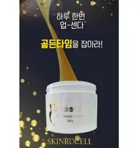 (리뉴얼 정품)스킨로셀 업센다 크림 500ml 얼굴축소 셀룰라이트 지방분해 바디슬리밍 임산부 크림, 1개