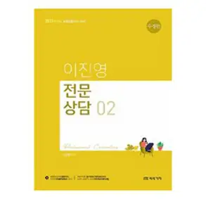 2024 이진영 전문상담 2, 미래가치